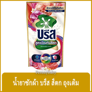 FernnyBaby สีรุ้ง ป้องกันสีตก Breeze บรีสเอกเซล บรีสน้ำ 650ML ผงซักฟอก น้ำยาซักผ้า บีสน้ำ บรีสเอกเซล สี รุ้ง ซิกเนเจอ...
