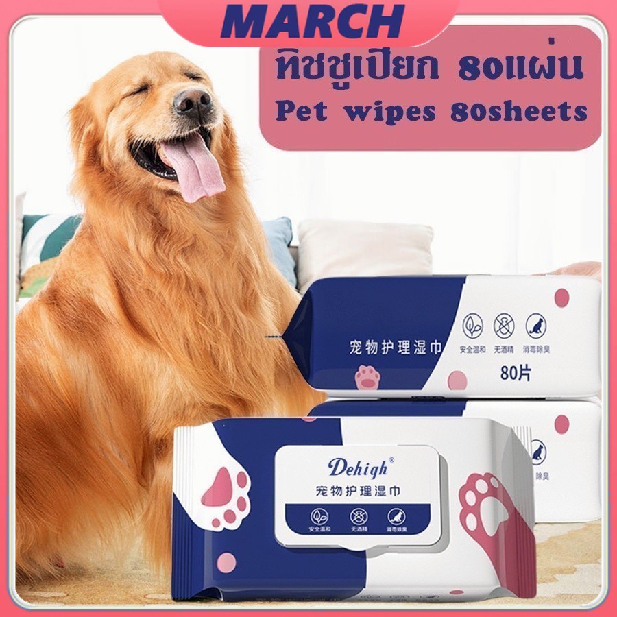 สำหรับเช็ดสัต ว์เลี้ยง ทิชชู่เปียก COD YTL [พร้อมส่ง] ทิชชู่เปียก Pet wipes 80pcs แผ่น ผ้าเช็ดตาและหูสัตว์เลี้ยง