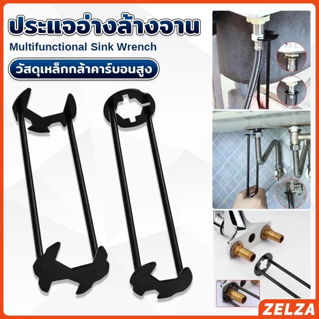 ZELZA ประแจอ่างล้างจาน อเนกประสงค์ ประแจท่อประปา เครื่องมือประปาประปา faucet wrench