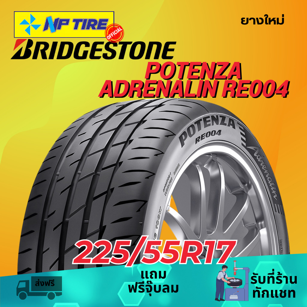 ยาง 225/55R17 BRIDGESTONE POTENZA ADRENALIN RE004 ราคาต่อเส้น  ปี 2024