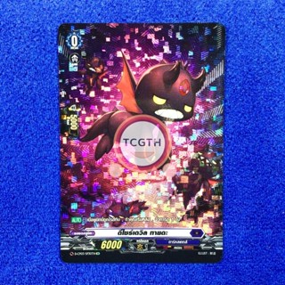 ดีไซร์เดวิล ทายดะ เนชั่นดาร์คสเตทส์