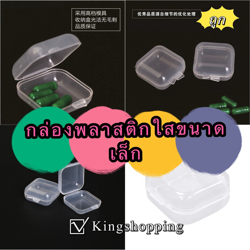 365mallshop  (ร้านไทย) ( HU242) กล่องพลาสติกใสขนาดเล็ก สําหรับเก็บเครื่องประดับ