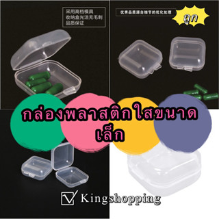 365mallshop  (ร้านไทย) ( HU242) กล่องพลาสติกใสขนาดเล็ก สําหร…