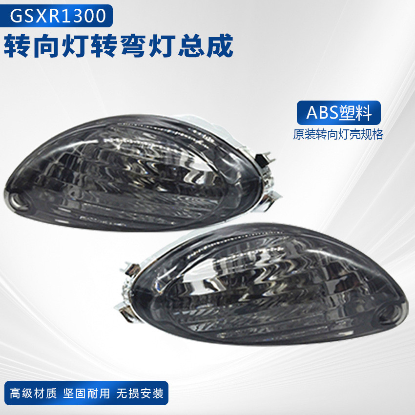 ★จีเจ★เหมาะสําหรับ ซูซูกิ gsr1300 มาตรฐาน08-10ไฟเลี้ยวประกอบ