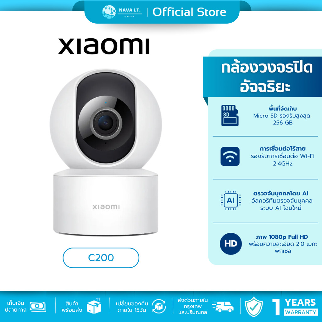 (มีส่งด่วน)  Xiaomi Smart Camera C200 / C201 กล้องวงจรปิด ประกันศูนย์ไทย 1 ปี