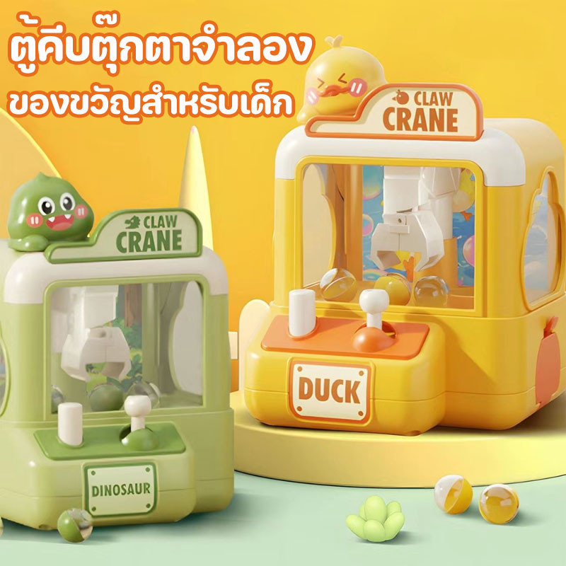 พร้อมส่ง ตู้คีบตุ๊กตา มินิจับลูกบอลเครื่องก้ามปู การออกกำลังกายมือ ตู้คีบตุ๊กตาจำลอง การ์ตูนน่ารัก ของขวัญสําหรับเด็ก