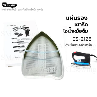 เเผ่นรองเตารีดเทปล่อน เเผ่นรองเตารีดไอน้ำ สำหรับเตารีดไอน้ำ และ หม้อต้ม อุตสาหกรรม