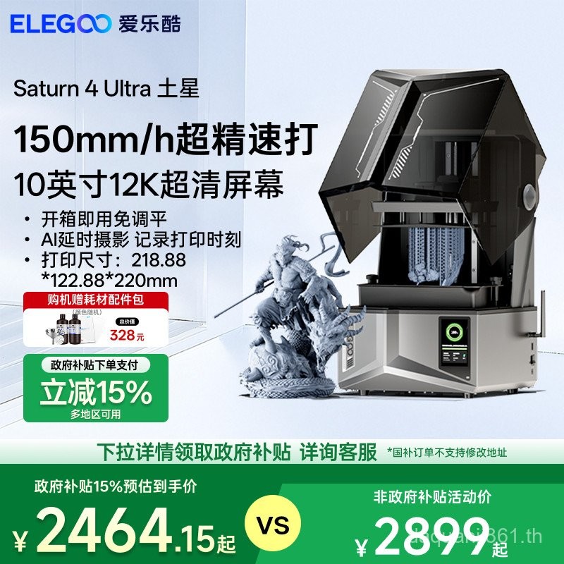 EO/EO Saturn 4 Ultra Saturn Starlight Curing 3d เครื่องพิมพ์ในครัวเรือน 33 ซม.12K เดสก์ท็อประดับความ