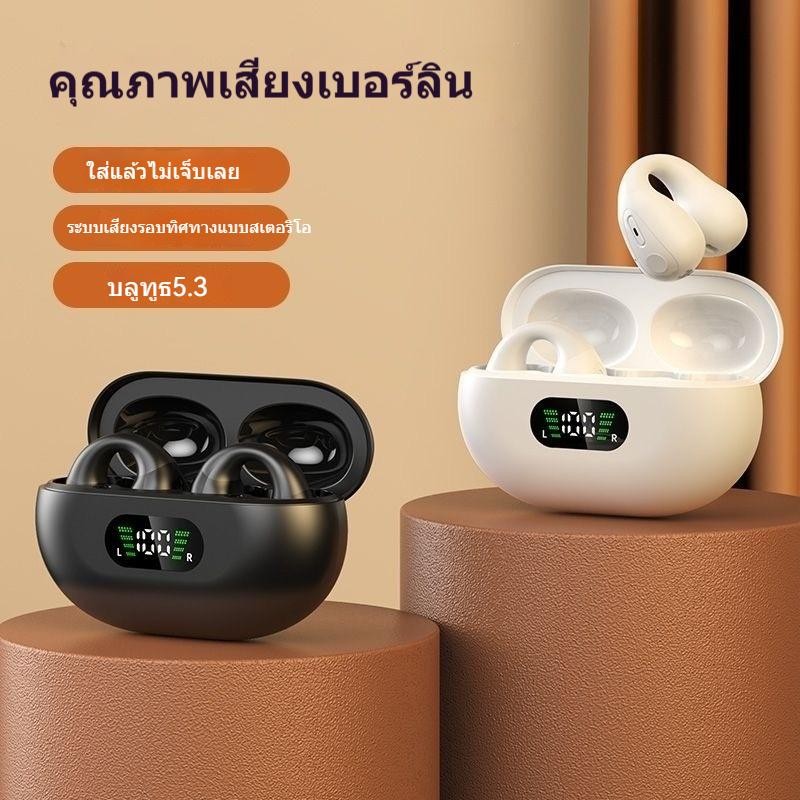 【จัดส่งรวดเร็ว】หูฟังไร้สาย บลูทูธ TWS 5.3 พร้อมระบบนำเสียงผ่านกระดูก หูฟังดีไซน์แบบหนีบหู ควบคุมด้วยระบบสัมผัส