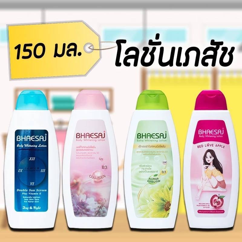 📍 (6ขวด/แพ็ค) Bhaesaj Body Whitening Lotion 150ml. เภสัช บอดี้ไวท์ โลชั่น💓