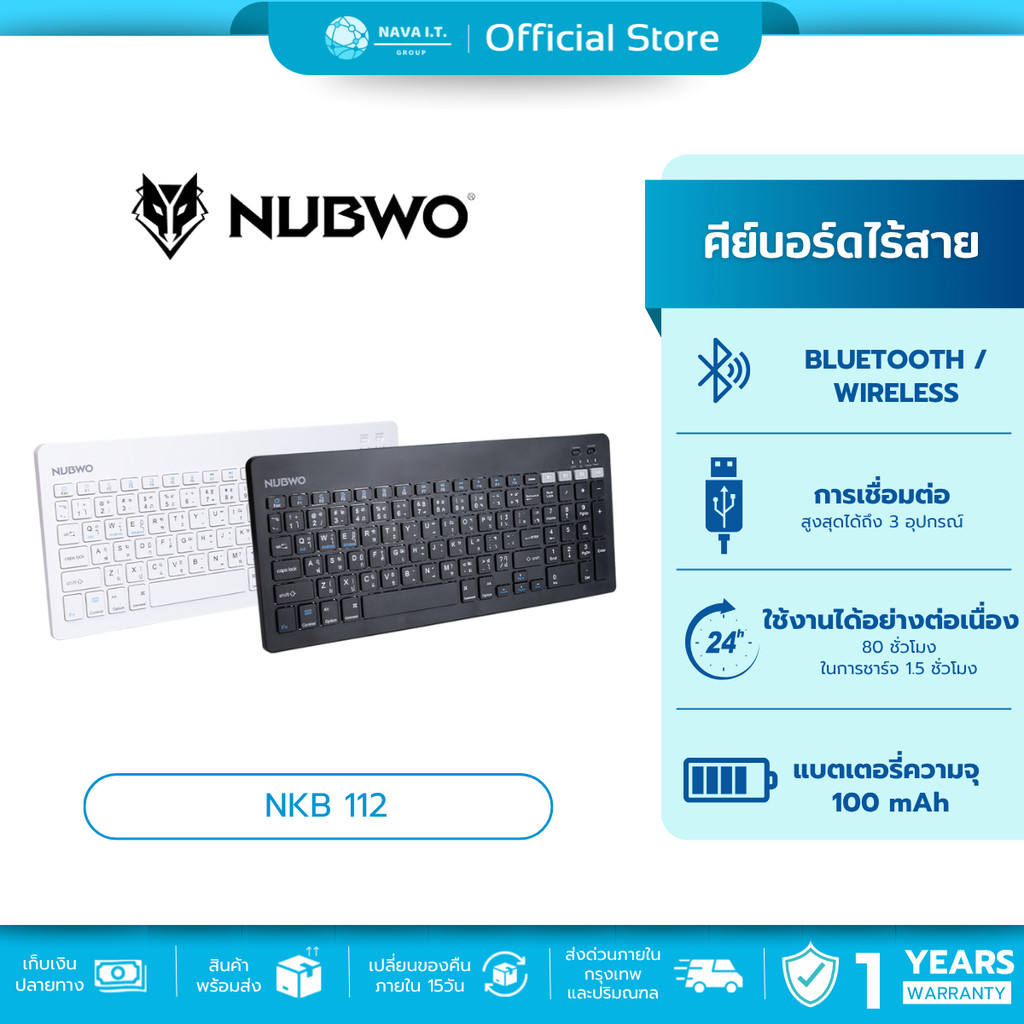 🛵มีส่งด่วน💨 NUBWO NKB112 WIRELESS AND BLUETOOTH KEYBOARD คีย์บอร์ดไร้สาย แบบบาง รับประกัน 1 ปี
