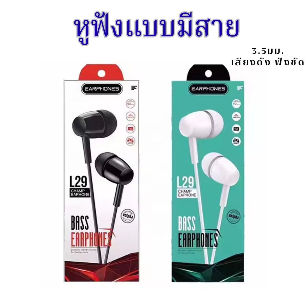 หูฟังหูจุก Earphone L29 เสียงดี คละสี 1ชิ้น