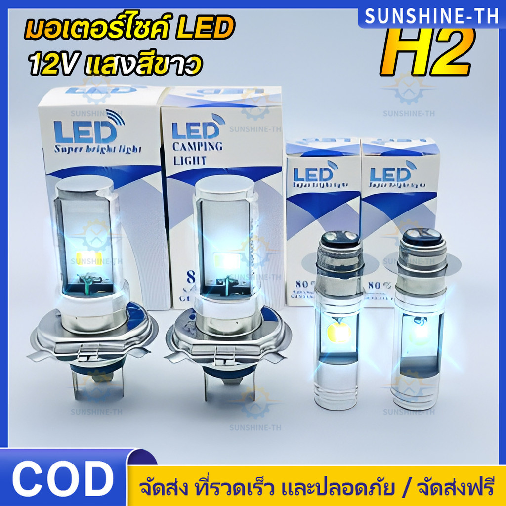 [COD]หลอดไฟหน้า LED 80W มอเตอร์ไซค์ แสงสีขาว T19/H2/H6/p15d/ba20ไฟหน้ามอเตอร์ไซค์