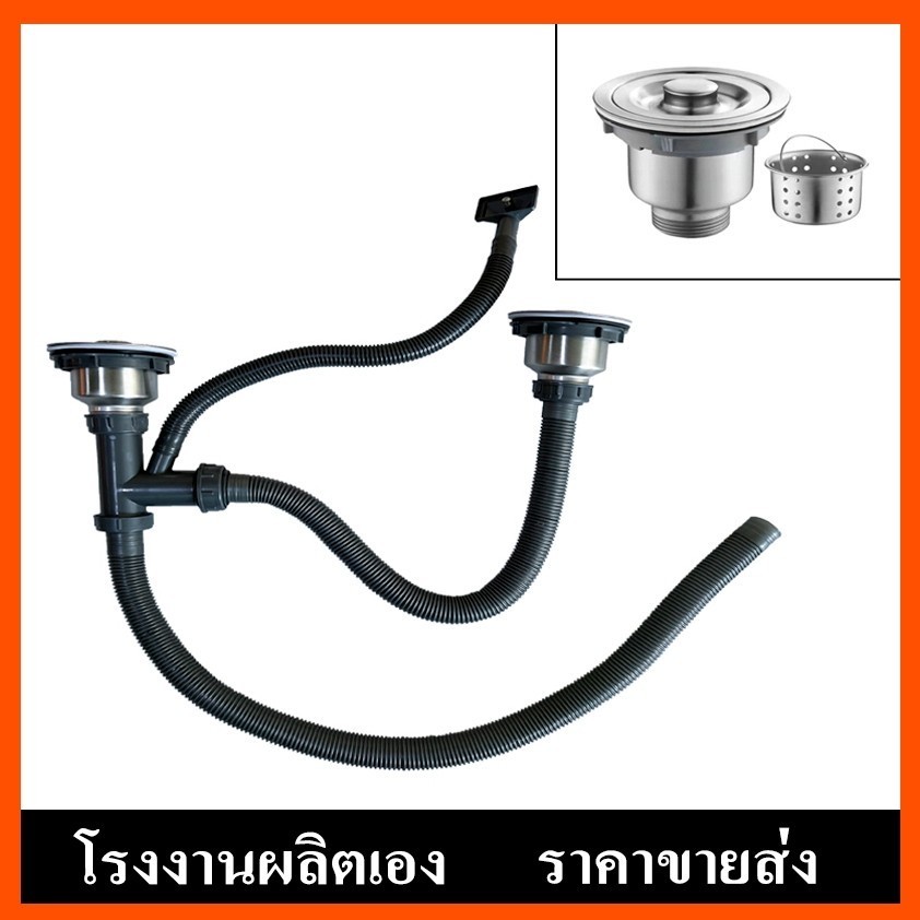 ส่งเร็วพิเศษ 24H  ท่อน้ําทิ้งอ่างล้างจาน  ท่อน้ำทิ้งอ่างล้างจานสแตนเลสครบชุด  ชุดสะดืออ่างล้างจาน แบบหลุมเดียว สองหลุม