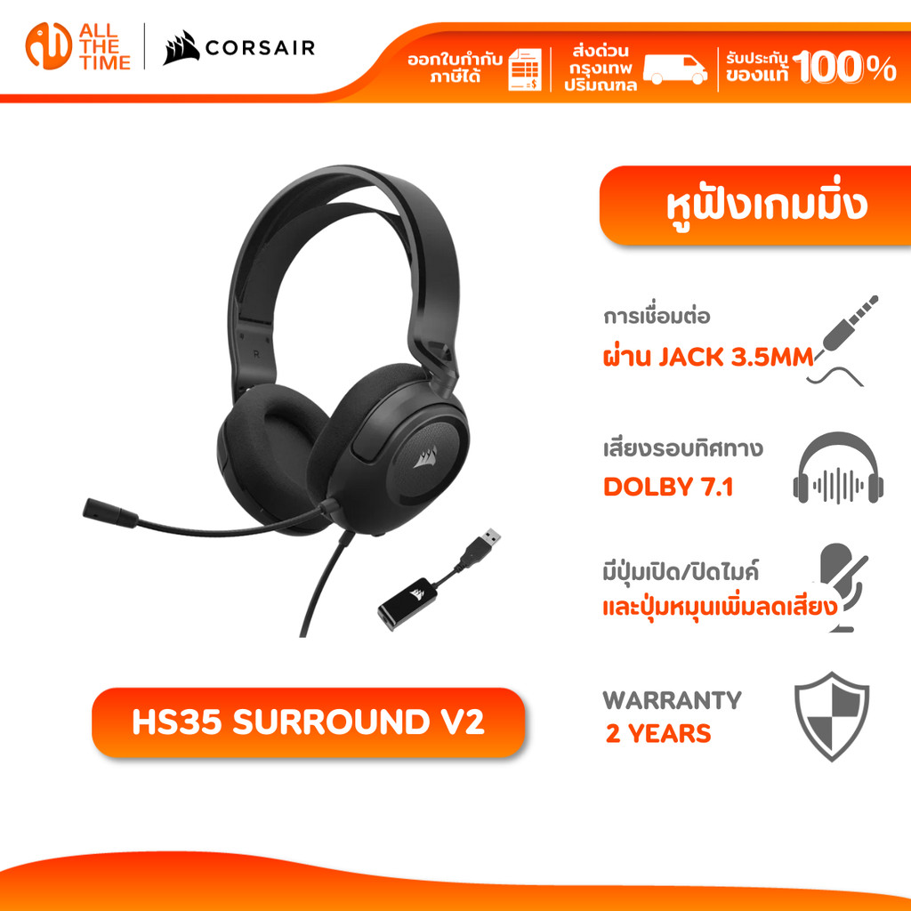 CORSAIR HS35 GAMING HEADSET SURROUND V2 MULTIPLATFORM หูฟังเกมมิ่ง : CA-9011386-AP