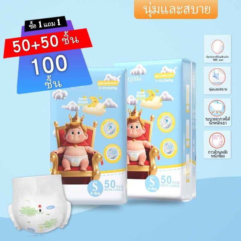 【ซื้อ 1 แถม 1 】100 ชิ้น แพมเพิสเด็กแบบกางเกงS/M/L/XL/XXLซึมซับดีเยี่ยมแห้งสบายตลอดวันเนื้อผ้านุ่มอ่อนโยนต่อผิวไม่อับชื้น