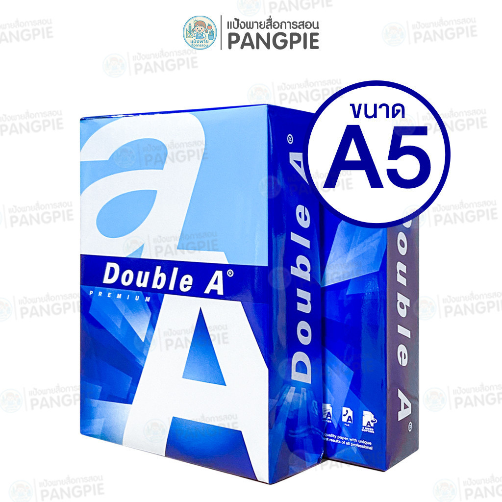 กระดาษถ่ายเอกสาร A5   Double A    (1 รีม ขนาด A5) หนา 80 แกรม 500 แผ่นต่อรีม (หมายเหตุ กระดาษ A5 ขนาดเล็กกว่ากระดาษ A4 )