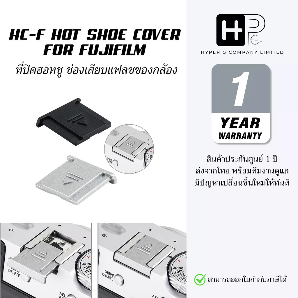JJC HC-F Hot Shoe Cover for Fuji Fujifilm ฝาปิดแฟลชฟูจิ (ประกันศูนย์ไทย)