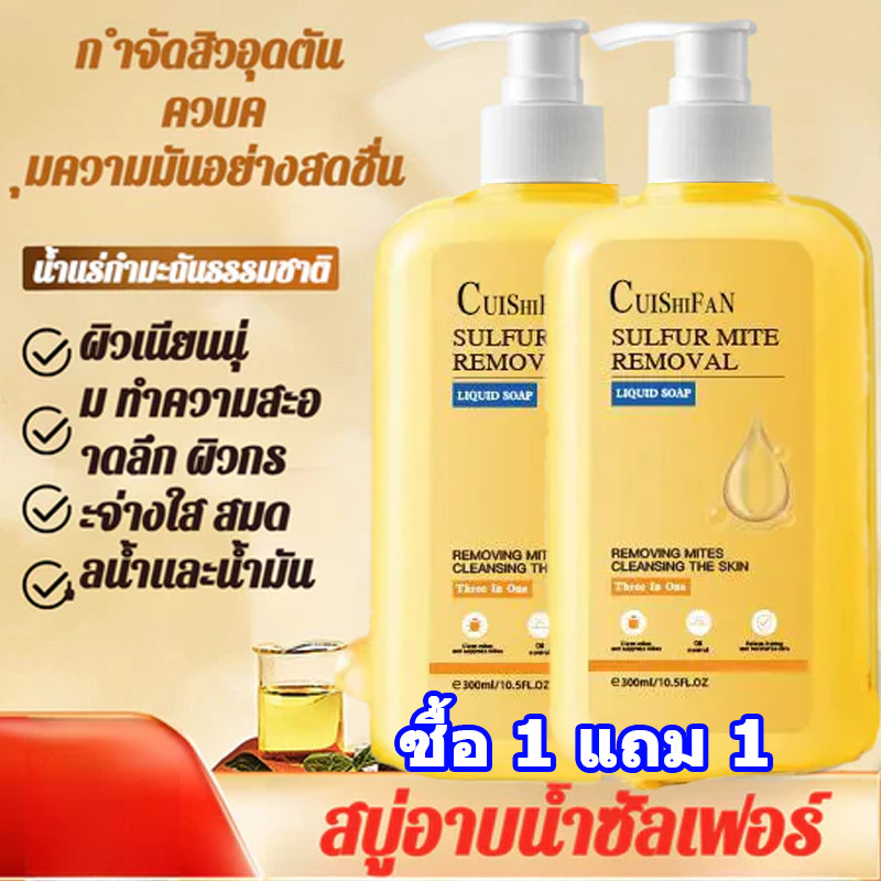 【ซื้อ 1 แถม 1】เจลอาบน้ำป้องกันไรฝุ่นกำมะถัน ครีมอาบน้ําลดสิว 300ml กำจัดไรลดสิว แก้คัน ลดการสะสมของแบคทีเรีย 99.8%