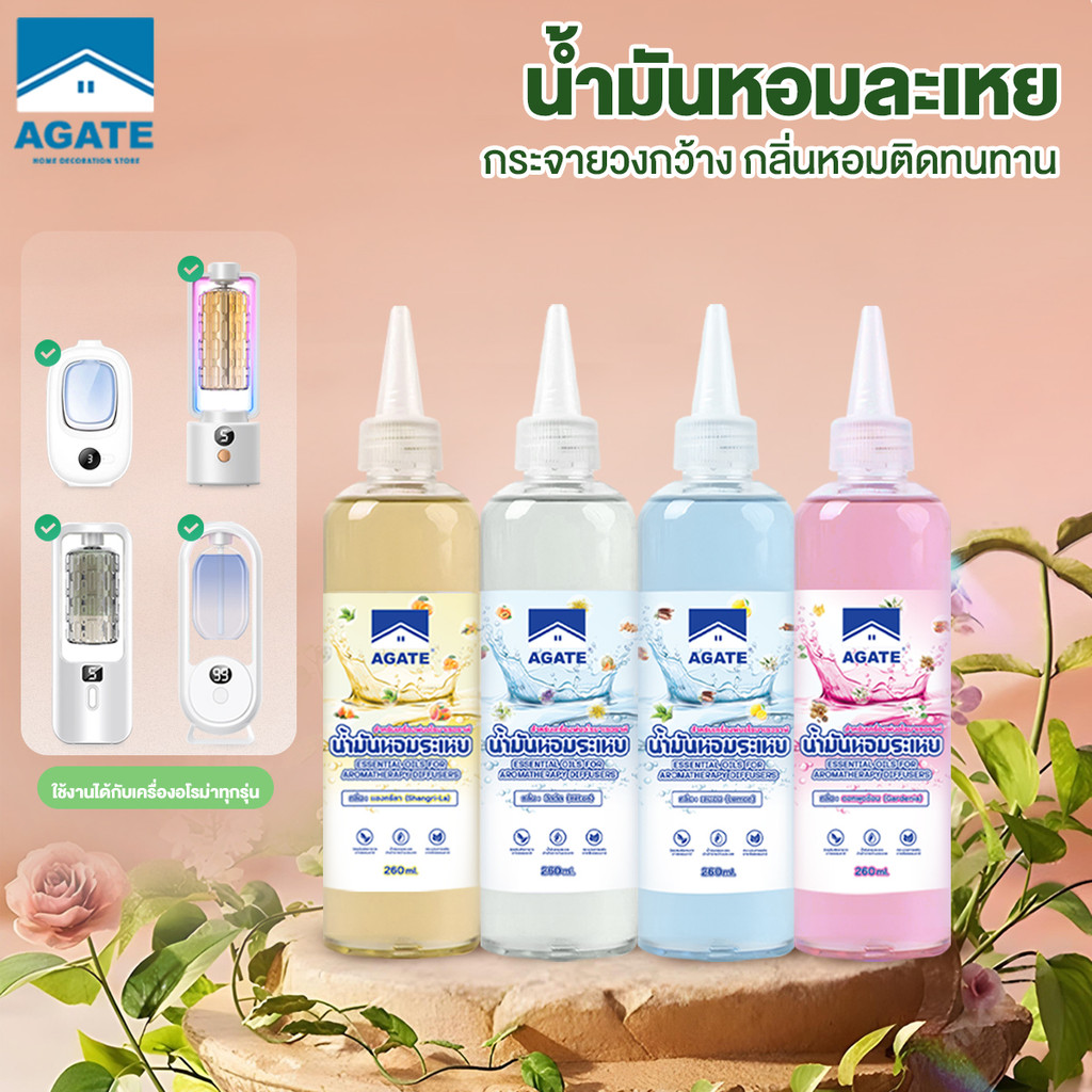 กลิ่นโรงแรมหรู260มลน้ำมันหอมระเหย สำหรับเตาอโรม่า น้ำหอมเครื่องพ่นไอน้ำ น้ำหอมปรับอากาศ พร้อมส่งทุกกลิ่น