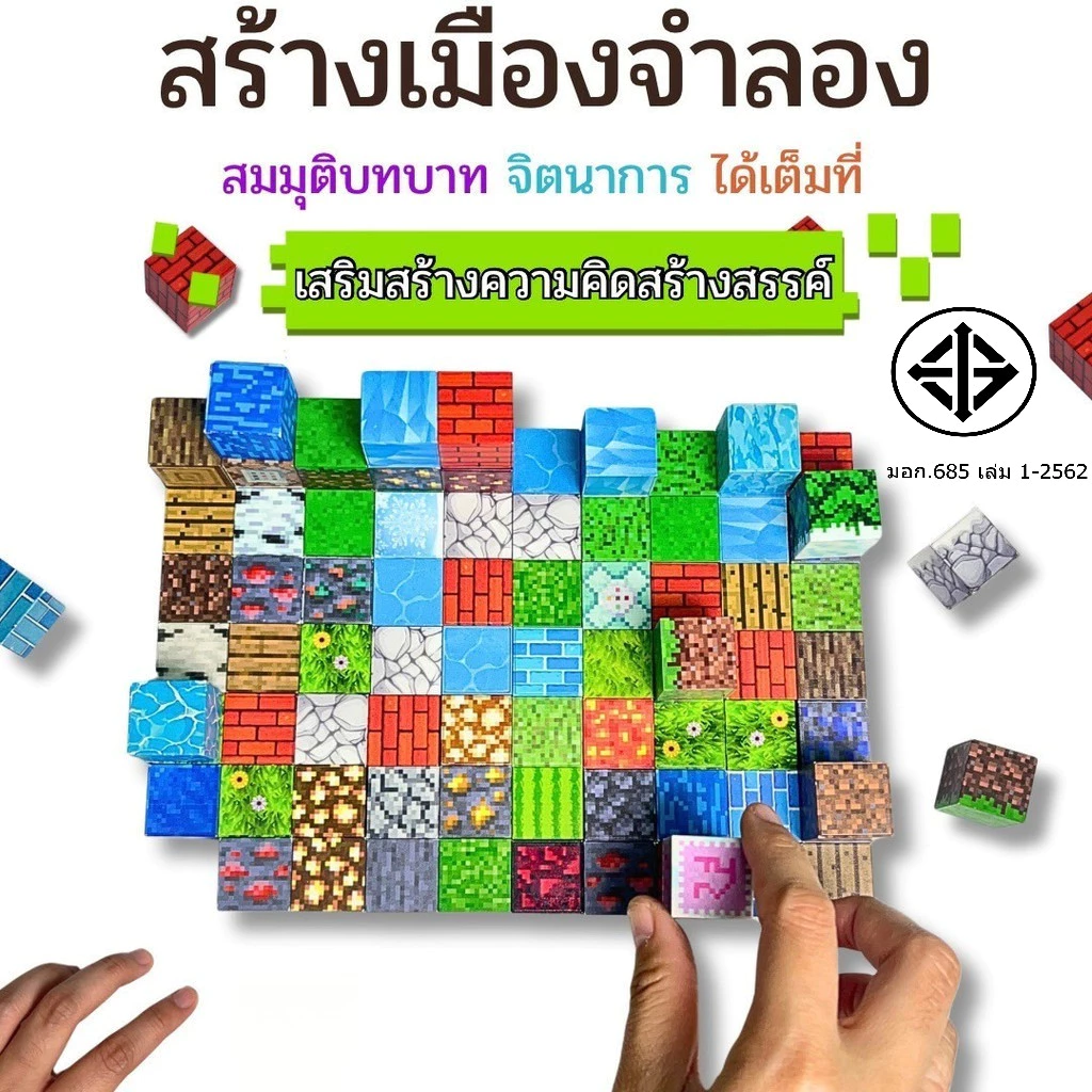 ตัวต่อมายคราฟ บล็อกตัวต่อแม่เหล็กเด็ก magnetic cube ของเล่นมายคราฟ แม่เหล็กสแควร์