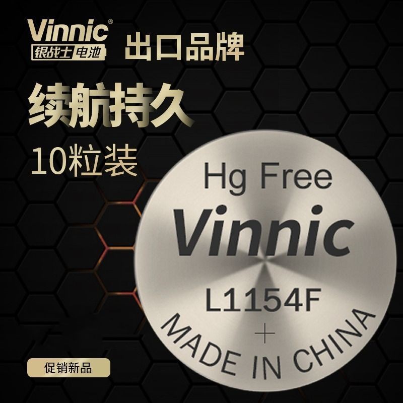 L原F vinnic ปุ่ม AG13 อิเล็กทรอนิกส์ universal SR44 ของเล่น A76LL1154F vinnic扣AG13电子 通用型SR44 玩具A76卡尺3