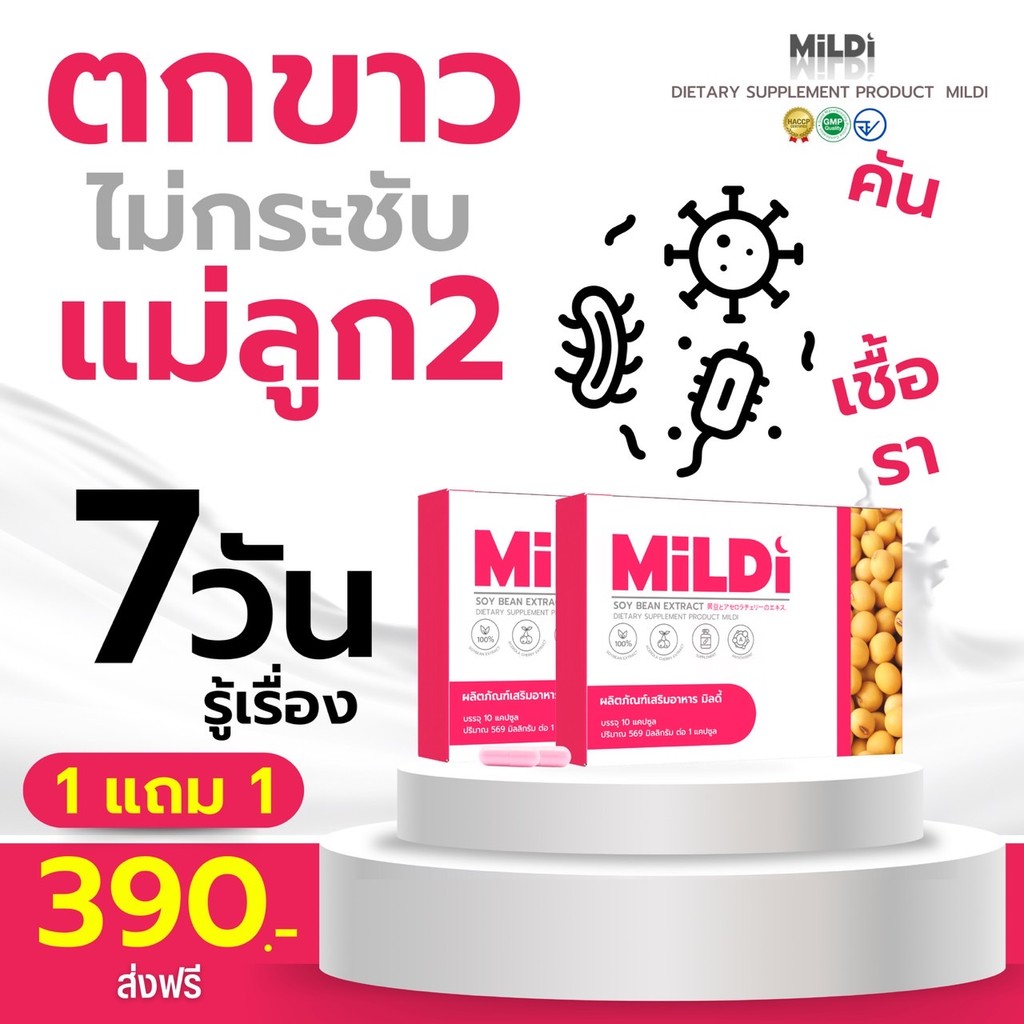 [ร้านบริษัท] ของแท้ มิลดี้ 1แถม1 MILDI ช่วยยกกระชับ ลดกลิ่น ลดตกขาว เพิ่มขนาดหน้าอก มี 10 แคปซูล