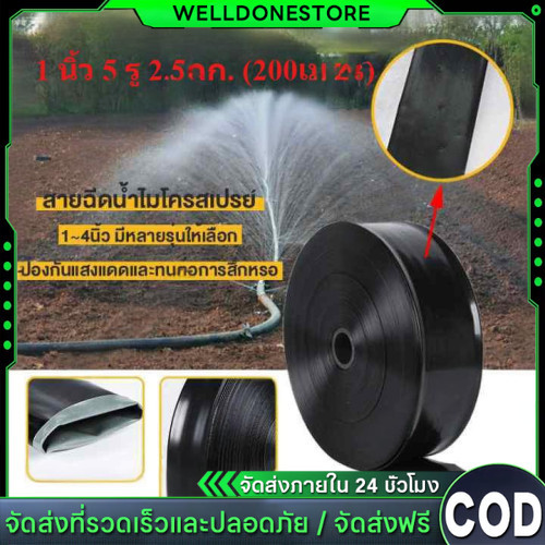 เทปน้ำพุ่ง ขนาด 100มม.(1 นิ้ว) รุ่นไม่เจาะรู ความยาว200เมตร เทปน้ำพุ่ง1 นิ้ว 5 รู