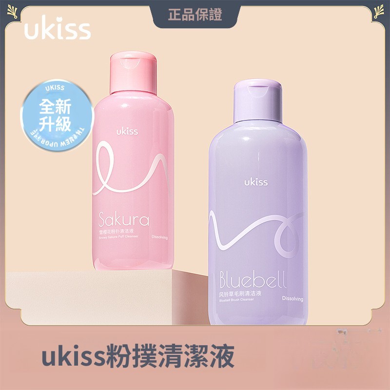UKISS UKISS Puff Beauty Egg Cleaner 150ml แปรงแต่งหน้าฟองน้ําทําความสะอาดทําความสะอาดทําความสะอาด