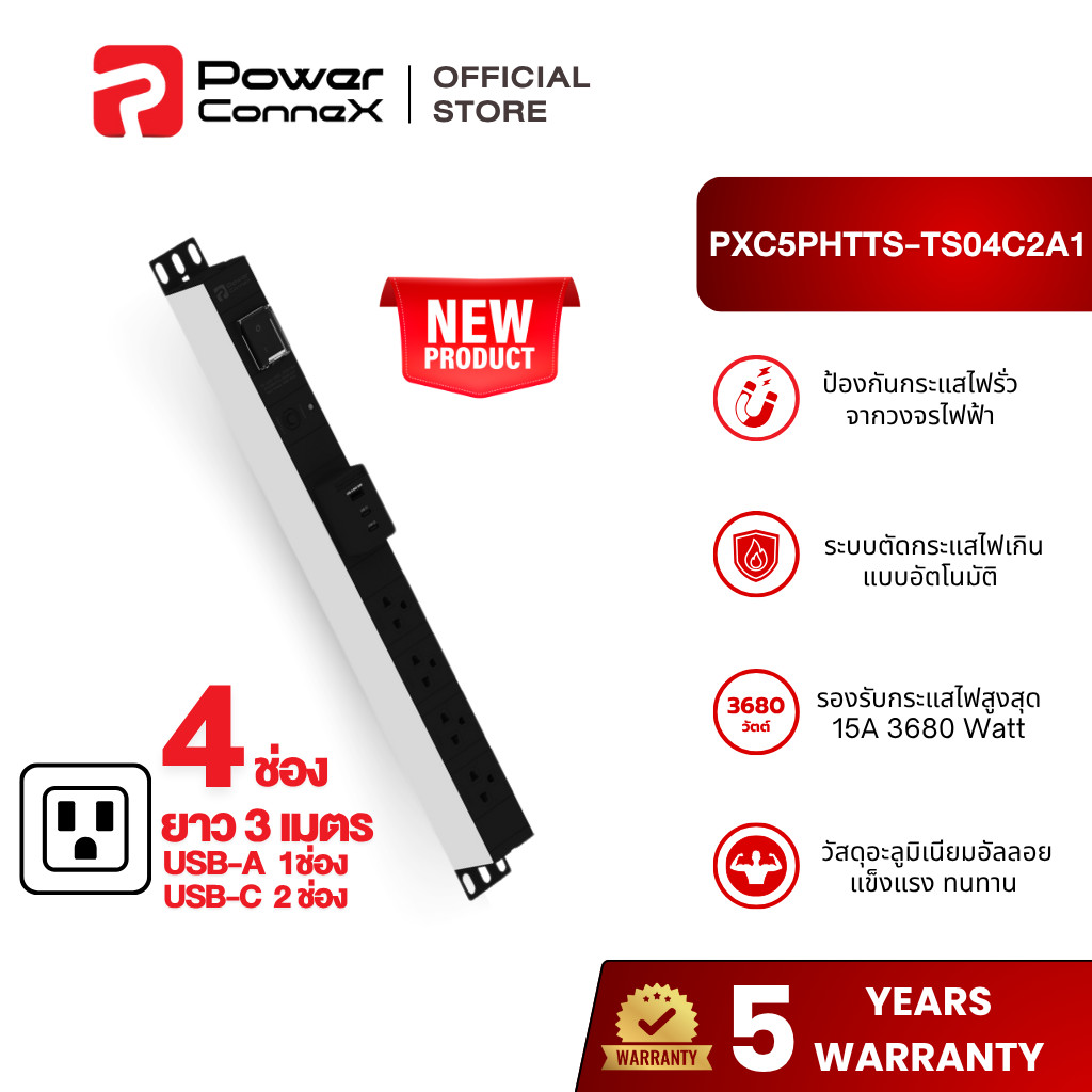 PowerconneX Double Protection ปลั๊กพ่วง 4 ช่อง + USB-C2,A1 ช่อง สายไฟยาว 3 เมตร l PXC5PHTTS-TS04C2A1