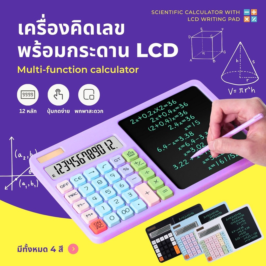Berlin เครื่องคิดเลข 12หลัก & กระดาน LCD 7.5นิ้ว ลบได้ ปากกาสไตลัส calculator e-notepad เครื่องคิดเลขพกพา ZY-2208