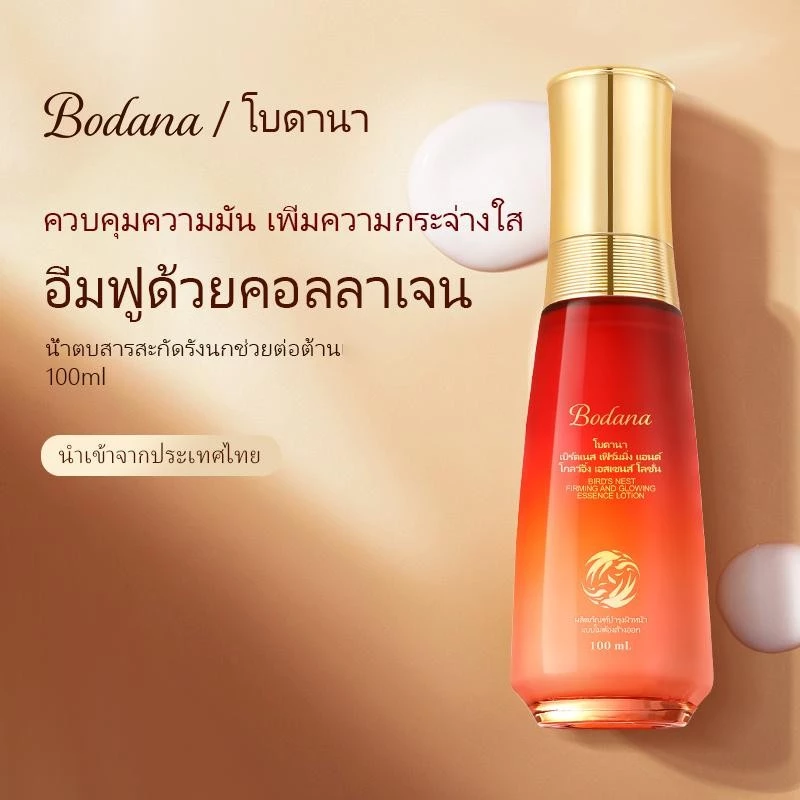 BODANA Bird's Nest Firming And Glowing Essence Lotion 100ML เผยผิวเด้ง ยืดหยุ่น อิ่มน้ำ Skincare สกินแคร์ โคจิก