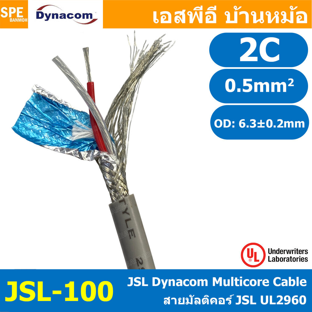[ 1 เมตร ] JSL-100 สายมัลติคอร์ JSL UL2960 2Cx0.5 sq.mm DYNACOM Control Cable Braid Shield + Mylar Foil 0.5mm2 สายทอง... ราคาถูก Shopee Lazada