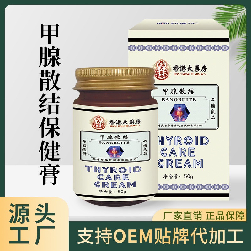 Shopkeeper's selection# thyroid gland scattering health care cream neck pain neck coarse thyroid gla