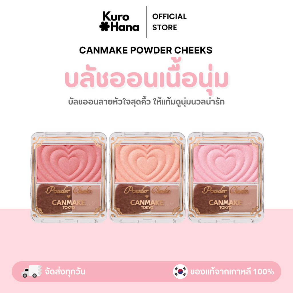 [ของแท้ | พร้อมส่ง] CANMAKE POWDER CHEEKS