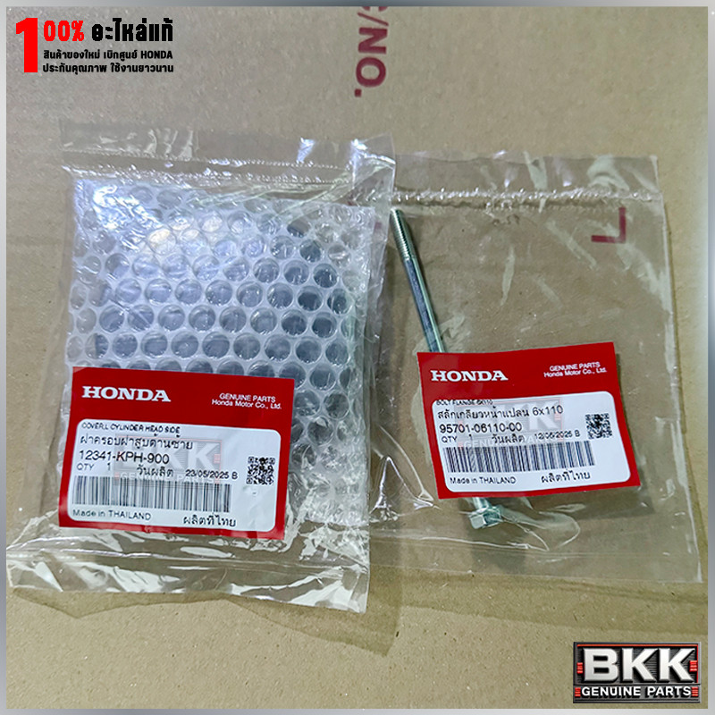 ฝาครอบเฟืองราวลิ้น+น๊อตตัวผู้แท้ศูนย์ Wave125S,R,X /บังลม /ดรีม125 (12341-KPH-900)+(95701-06110-00)