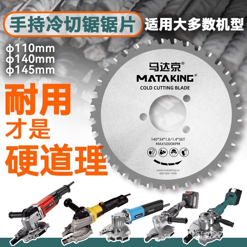 เลื่อย Cold Cut Cut Cut Cold Cut501101030ใบมีดเหล็กตัด Rebar ใบเลื่อยใบมีดตัด kt/14 ประเภท 140 มือถื