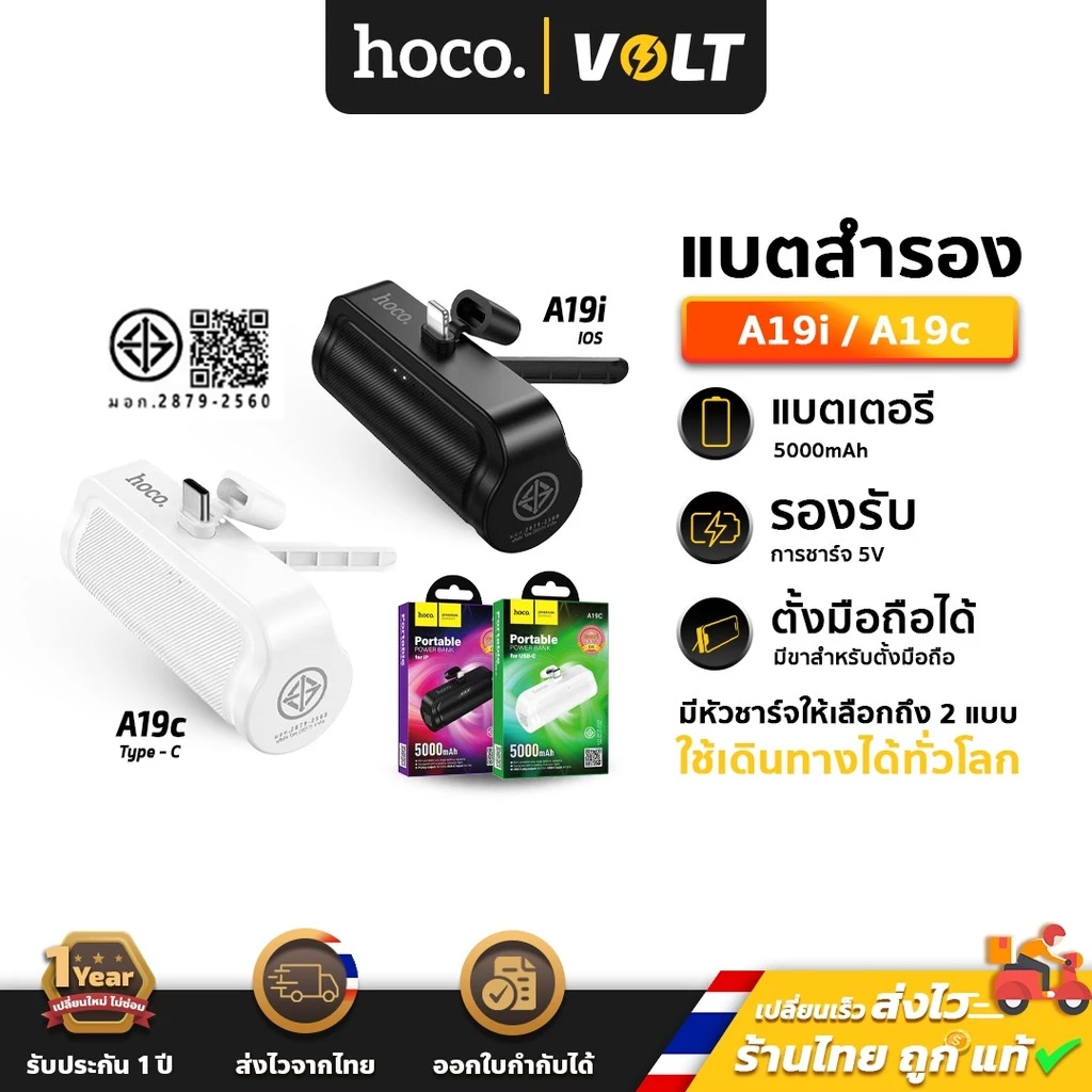 Hoco A19i A19C พาวเวอร์แบงค์พกพา 5000mAh หัวชาร์จในตัว พร้อมขาตั้งมือถือ แบตสำรอง Power bank hc8