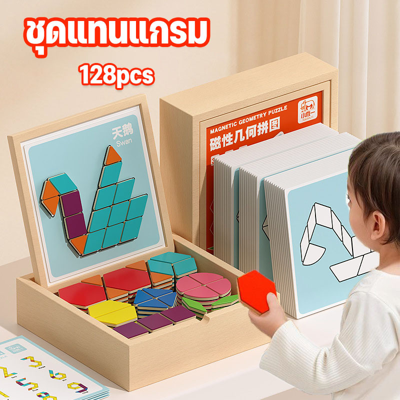 ชุดแทนแกรม ชุดตัวต่อแม่เหล็ก 128PCS แผ่นตัวต่อแม่เหล็กปริศนารูปเรขาคณิตฝึกสมอง พัฒนาสมอง เกมปริศนา