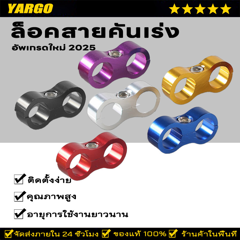 ตัวล็อคสายคันเร่งล็อคสายแบบ 2 สาย AN4 AN6 AN8 AN10 AN12 ประกับล็อกสายอลูมิเนียมของแต่งรถมอไซค์ และ รถยนต์