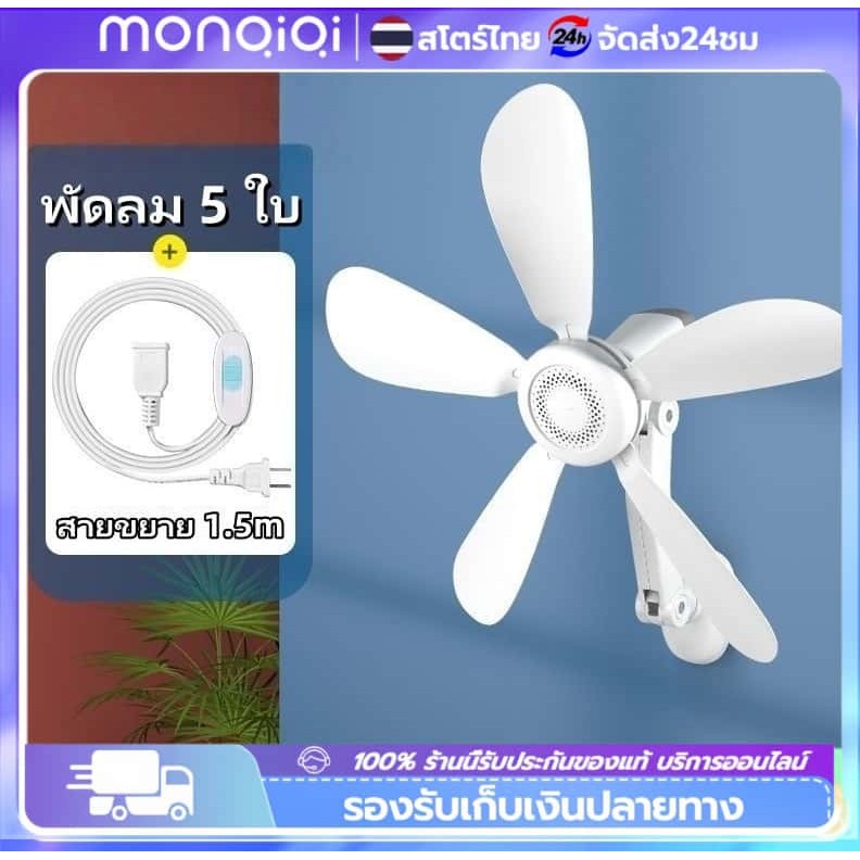 Monqiqi 5 ใบ พัดลมติดผนัง ส่ายหัวได้ ลมแรง มีรีโมทควบคุมระยะไกล พัดลม พัดลมผนัง พัดลมติดผนังรีโมท