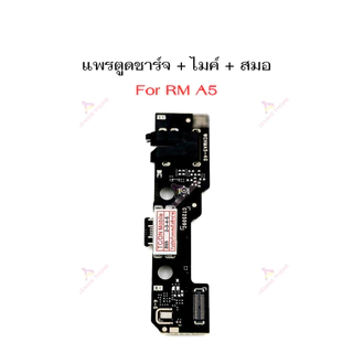 เเพรตูดชาร์จ RM A5 ก้นชาร์จ สำหรับ Redmi A5 แพรสมอ แพรไมค์ ก้นชาร์จ