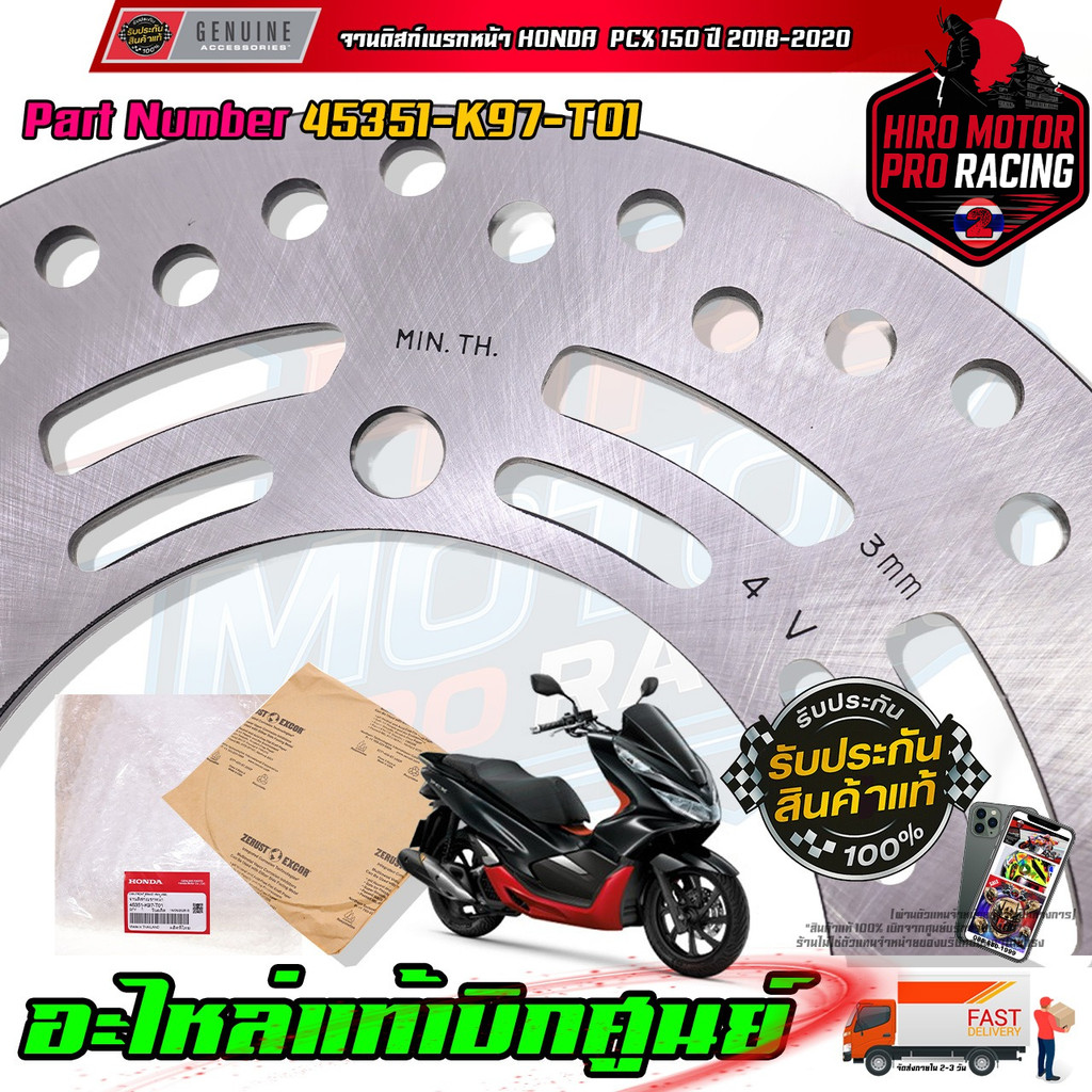 จานดิสเบรคหน้า HONDA PCX150 ปี 2018-2020 45351-K97-T01