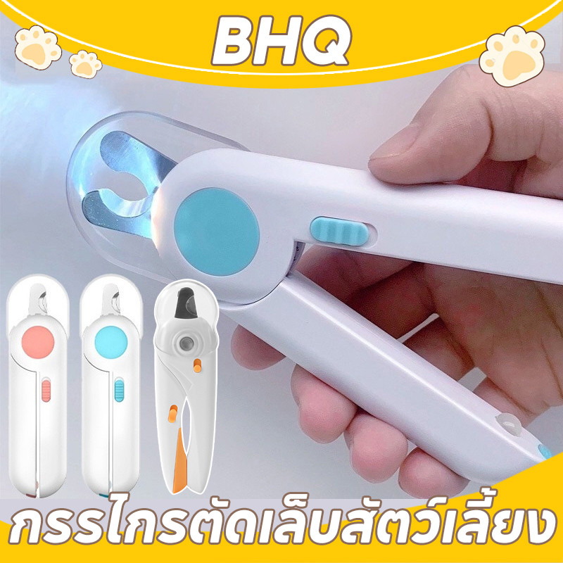 BHQ กรรไกรตัดเล็บแมว กรรไกรตัดเล็บสุนัข พร้อมไฟ LED พสตริปไฟล์ ป้องกันเลือดออก PetNailClippers