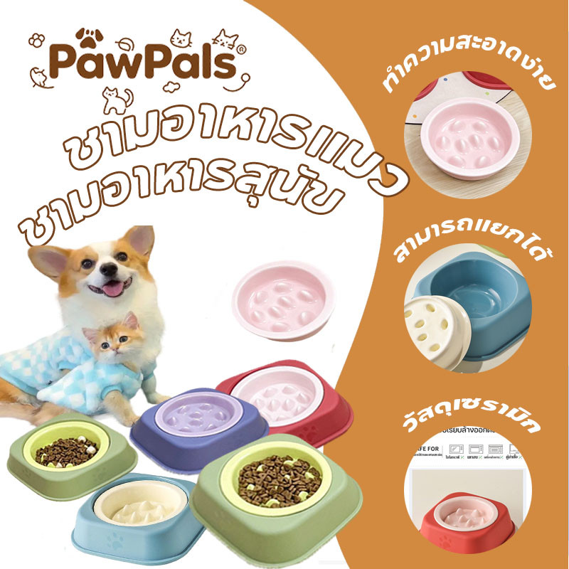 PawPalsของใช้แมว ชามอาหารช้า ลดการกินไว ชามอาหารแมว