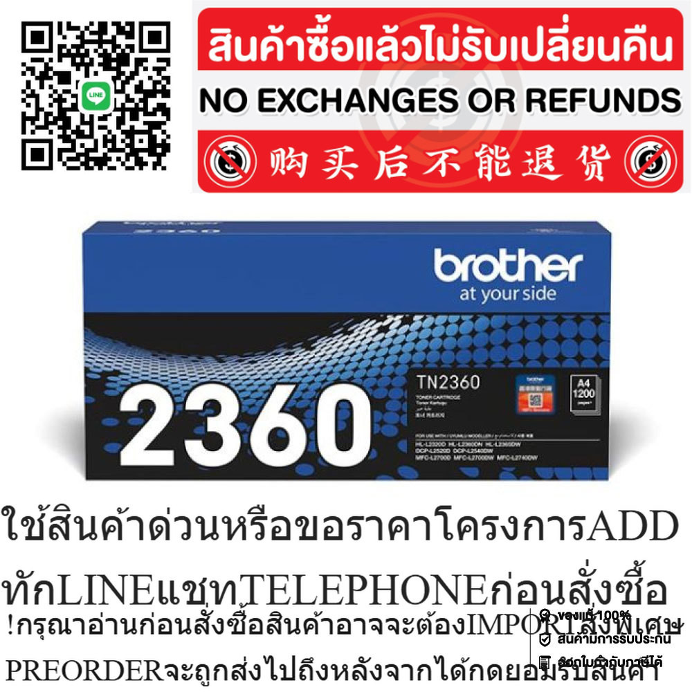 BROTHER TONER TN-2360 ผงหมึกพิมพ์ SP1-001210