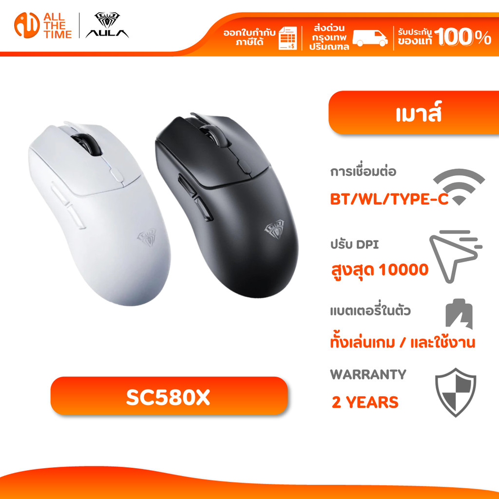 AULA MOUSE GAMING SC580X WHITE เชื่อมต่อ 3 ระบบ ปรับระดับ DPI สูงสุด 10000 เมาส์เกมมิ่ง
