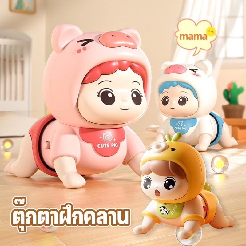 ตุ๊กตาฝึกคลาน ของเล่นเด็กคลานไฟฟ้า ตุ๊กตามีเสียง เรียนรู้การพูด มีดนตรี ของเล่นเด็ก ของเล่นเสริมพัฒนาการ