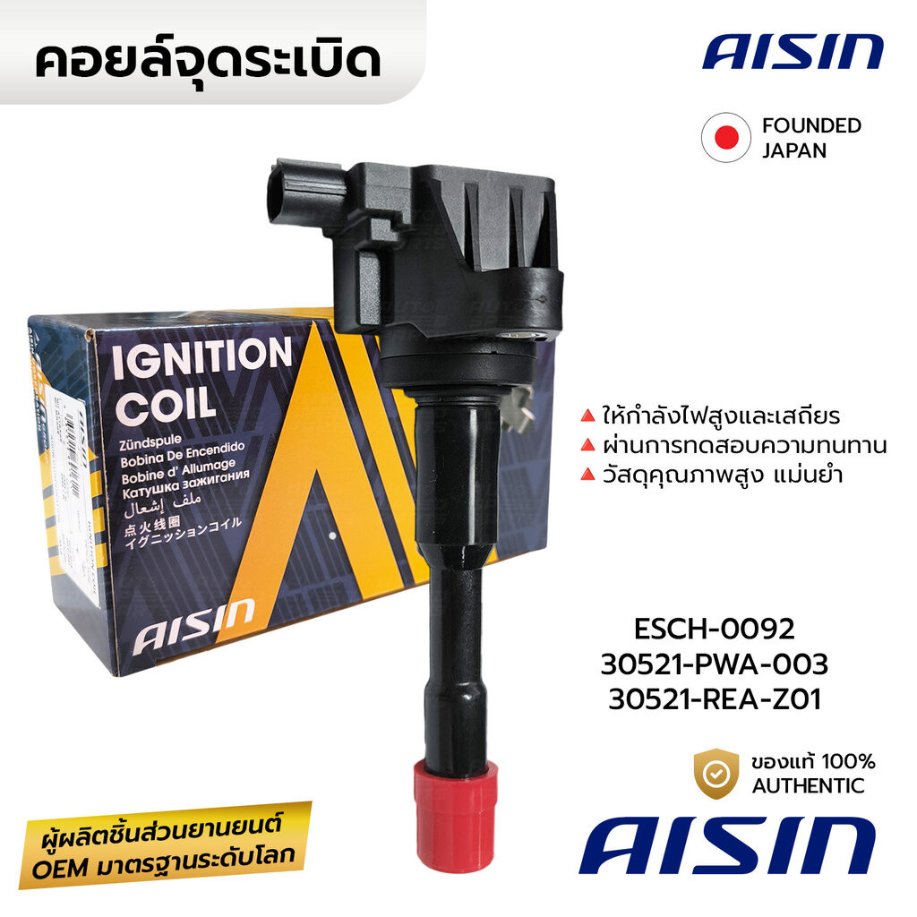 AISIN คอยล์จุดระเบิด CITY ZX JAZZ GD 03-07 1.5 L15A I-DSI ตัวหลัง ยาว ไอเสีย ESCH-0092 *รับประกัน 6 เดือน 30521-PWA-0...
