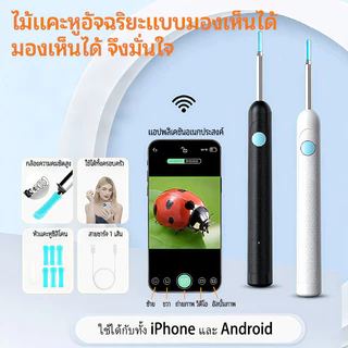 ที่แคะหูพร้อมกล้อง，ไม้แคะหูติดกล้อง，ไม้แคะหูอัจฉริยะความละเอียดสูง，ไม้แคะหูWIFI，แถมหัวเปลี่ยน